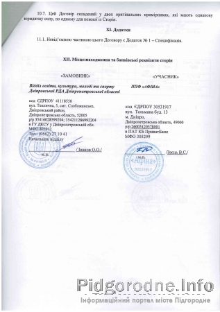 Дніпровська РДА, майстерклас з закупок.  Частина третя. Обухівська.